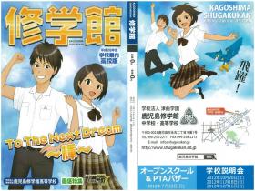 平成25年度学校案内リーフレット（高校版）　A3　その1