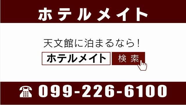 天文館に泊るなら！ホテルメイト